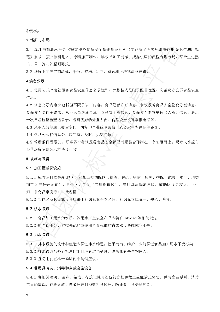 T/MYCY 001128-2022 标准预览