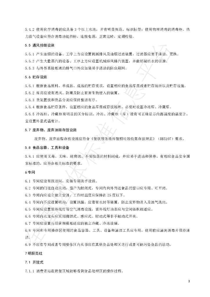 T/MYCY 001128-2022 标准预览