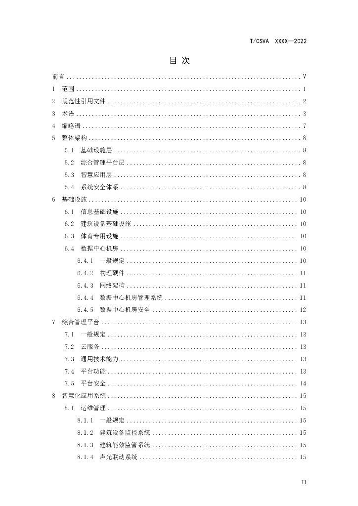 T/CSVA 0103-2022 标准预览