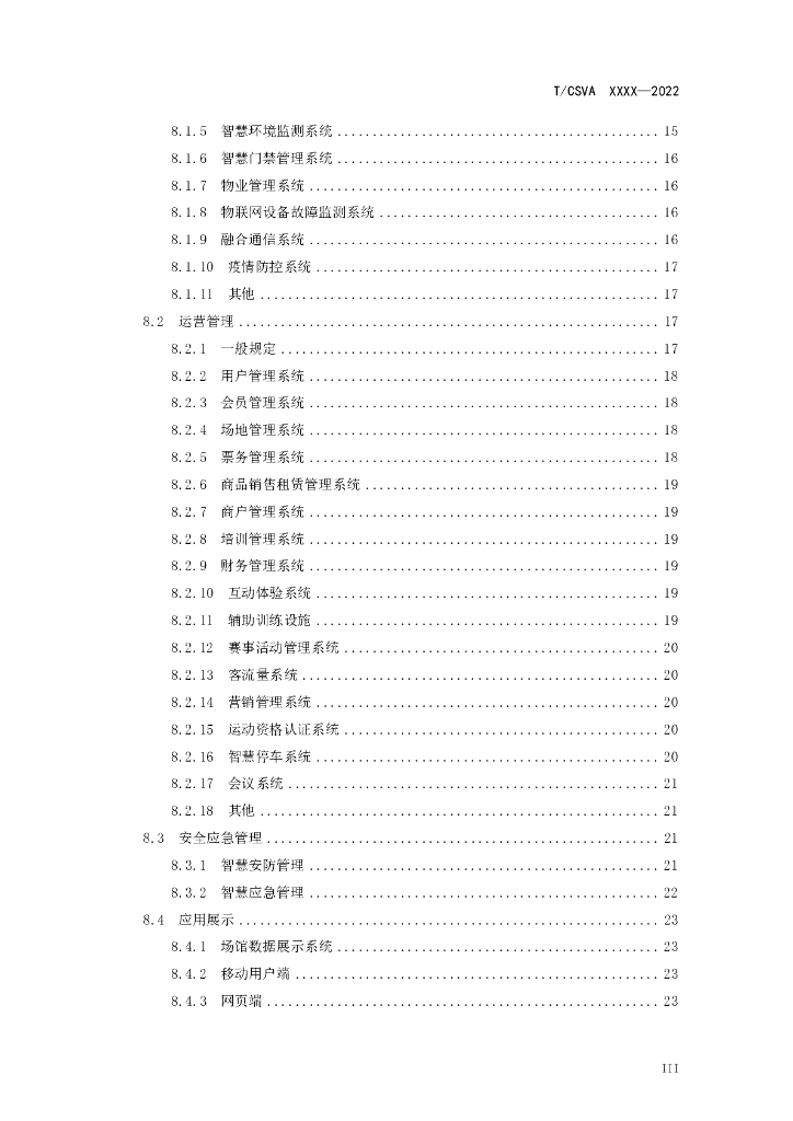 T/CSVA 0103-2022 标准预览