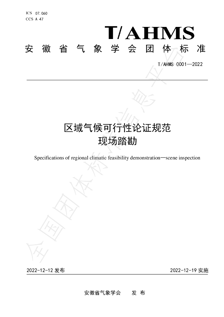 T/AHMS 0001-2022 标准预览