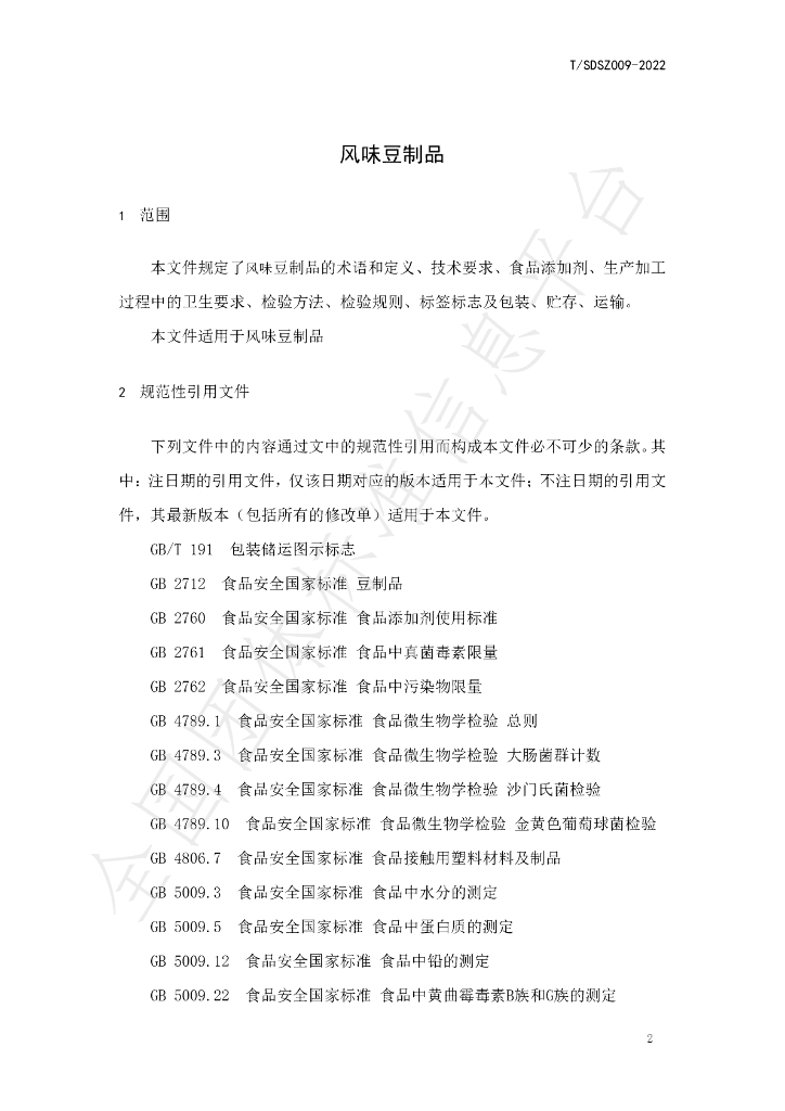T/SDSZC 009-2022 标准预览