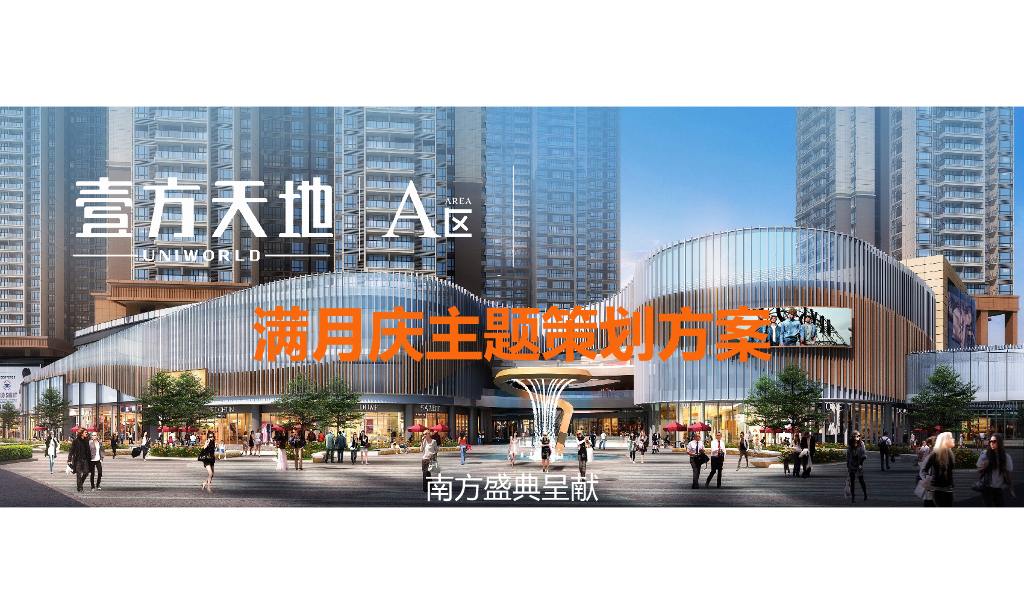 2018壹方天地满月庆和万圣节巡游方案