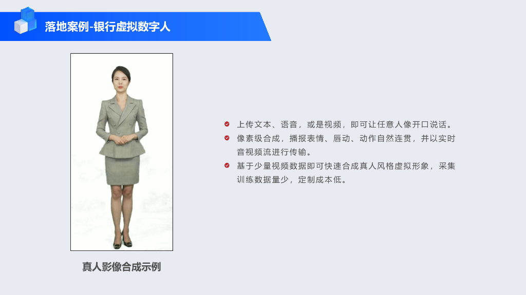 黄磊磊：合规要求下，人工智能在金融行业的创新应用_第8页