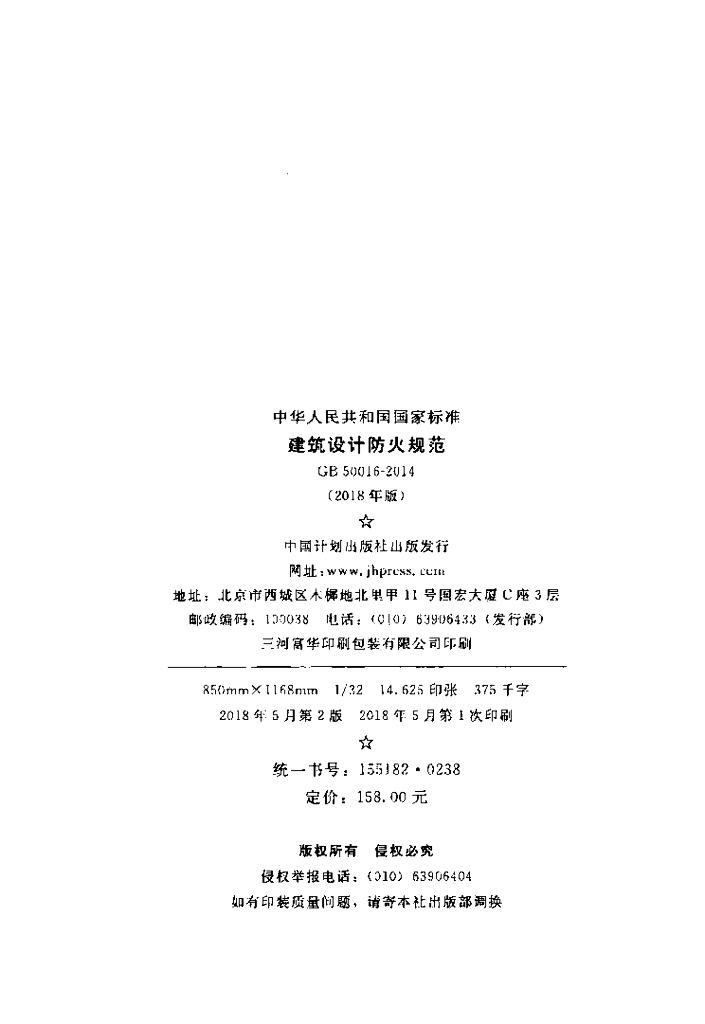 GB 50016-2014 标准预览