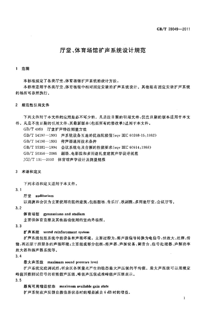 GB/T 28049-2011 标准预览