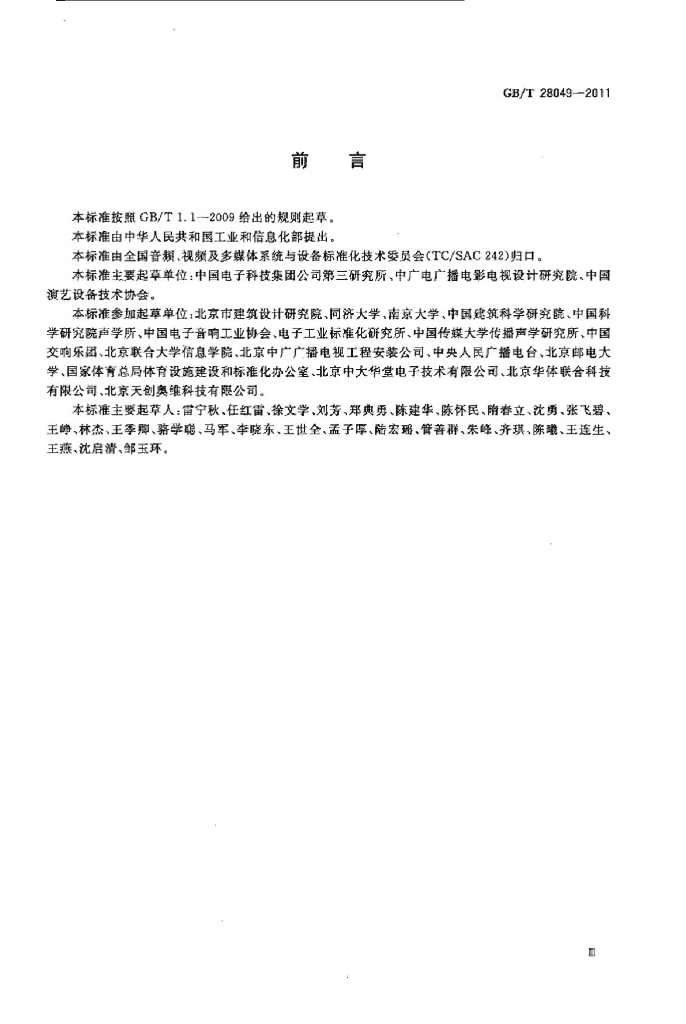 GB/T 28049-2011 标准预览