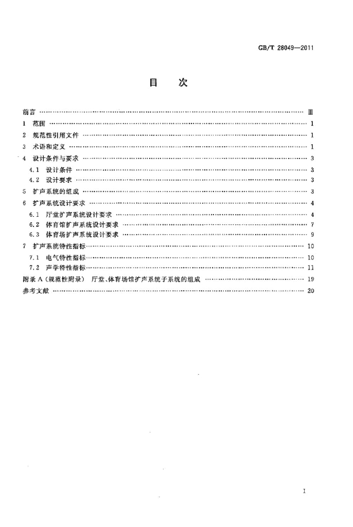 GB/T 28049-2011 标准预览