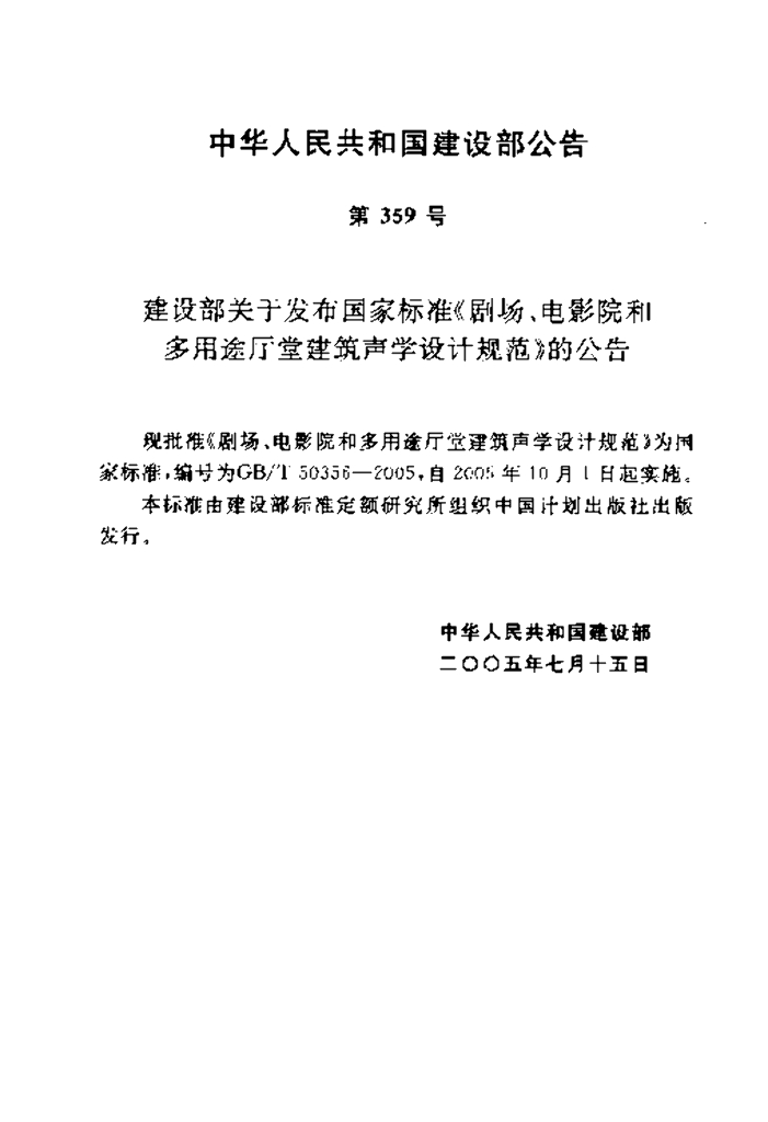 GB/T 50356-2005 标准预览