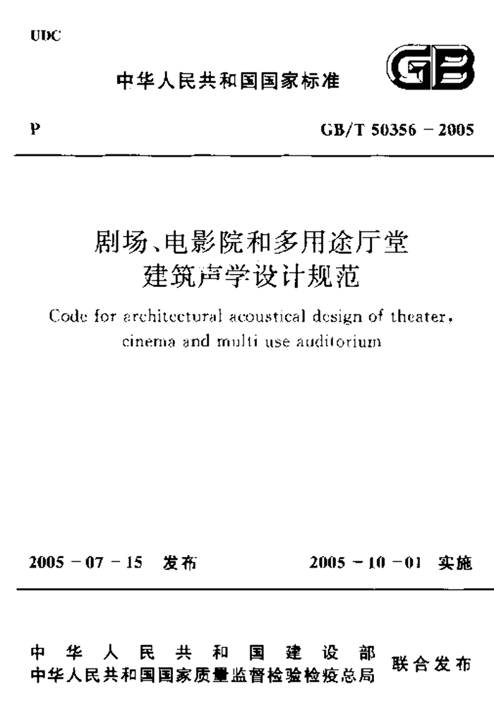 GB/T 50356-2005 标准预览