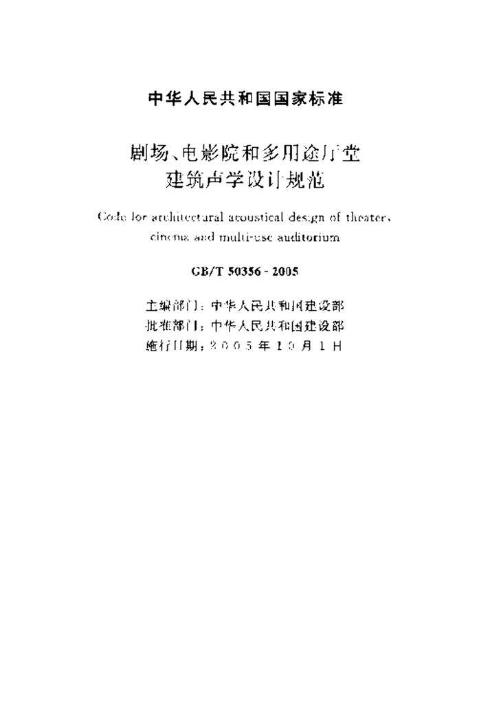 GB/T 50356-2005 标准预览
