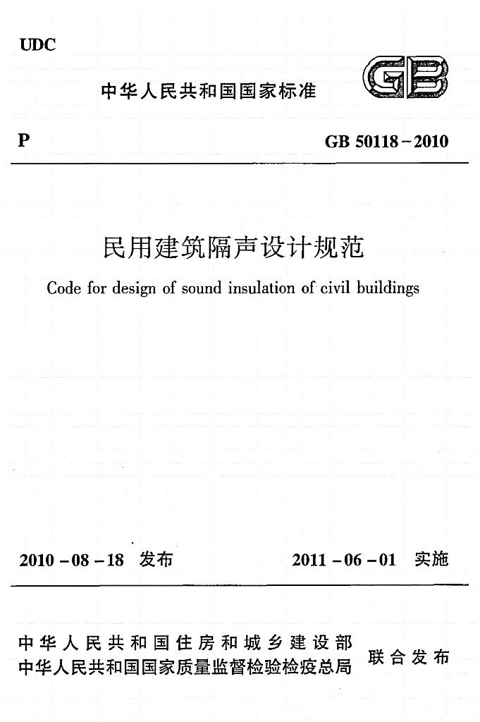 GB 50118-2010 标准预览