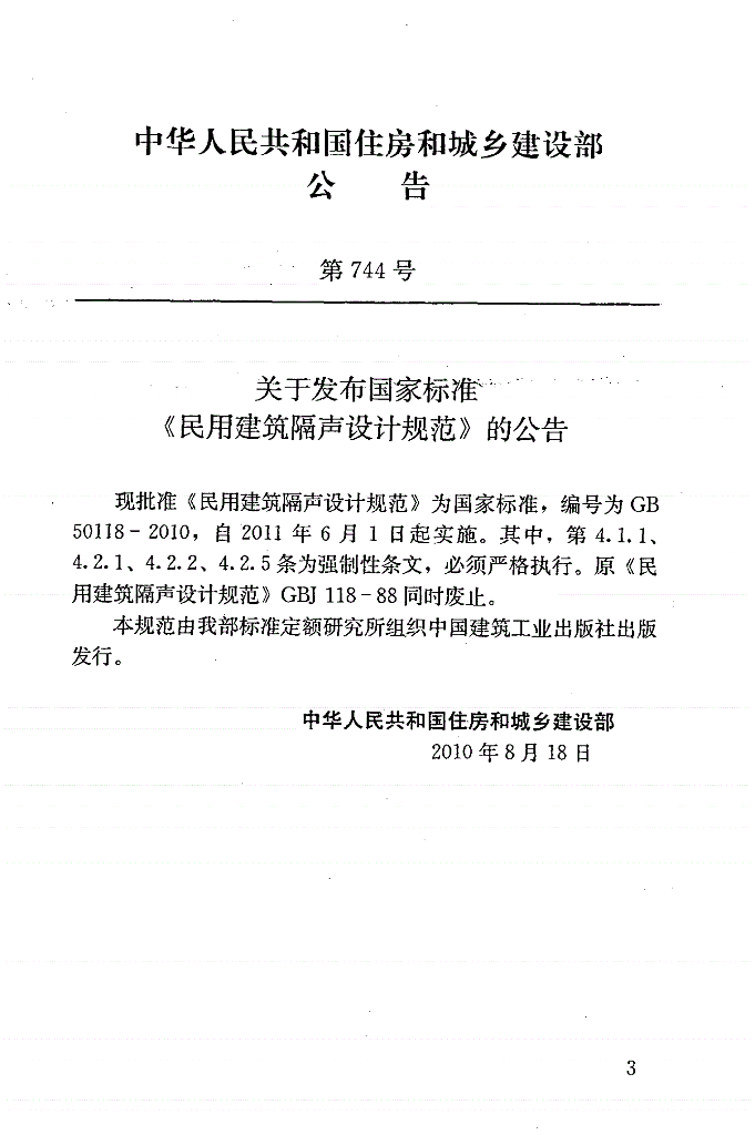 GB 50118-2010 标准预览