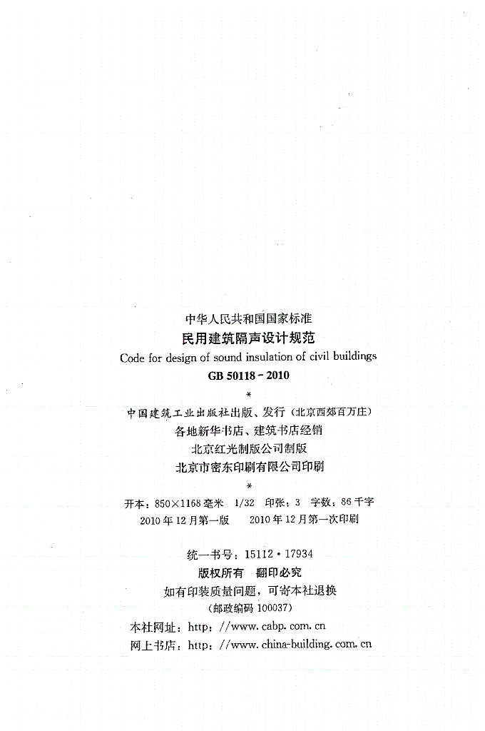 GB 50118-2010 标准预览