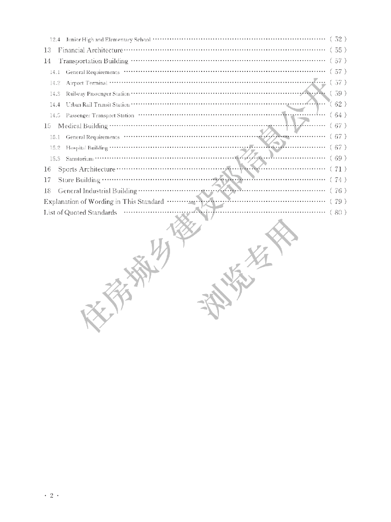 GB 50314-2015 标准预览