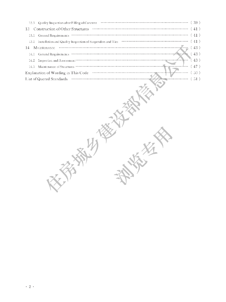 GB 50923-2013 标准预览