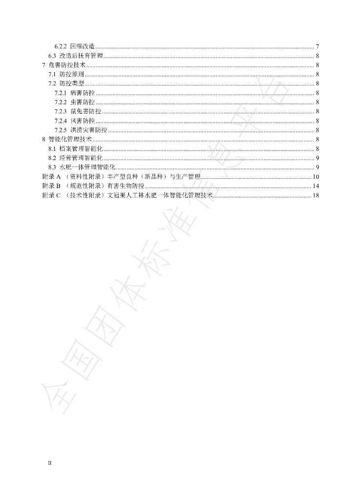 T/LYCY 1037-2022 标准预览