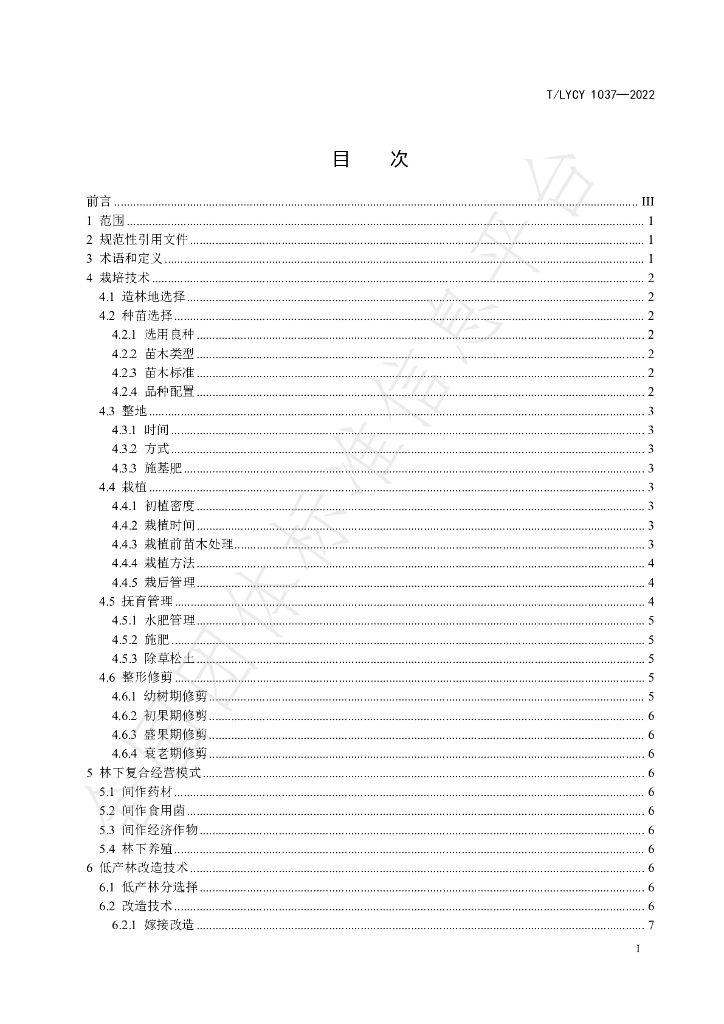 T/LYCY 1037-2022 标准预览