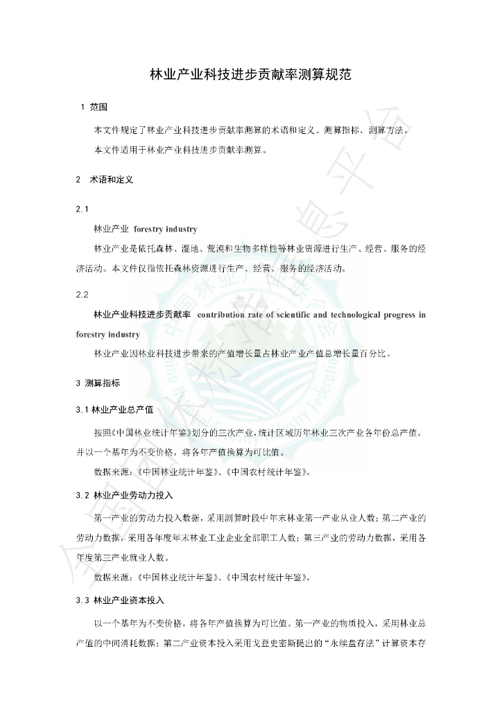T/LYCY 4036-2022 标准预览
