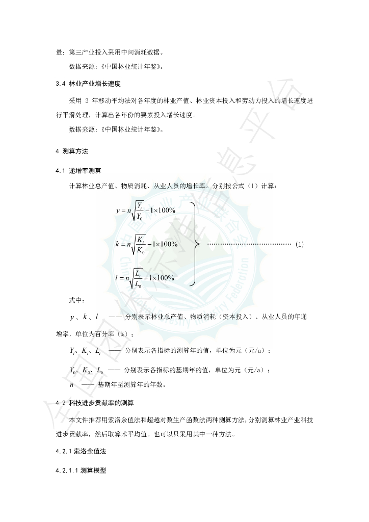 T/LYCY 4036-2022 标准预览