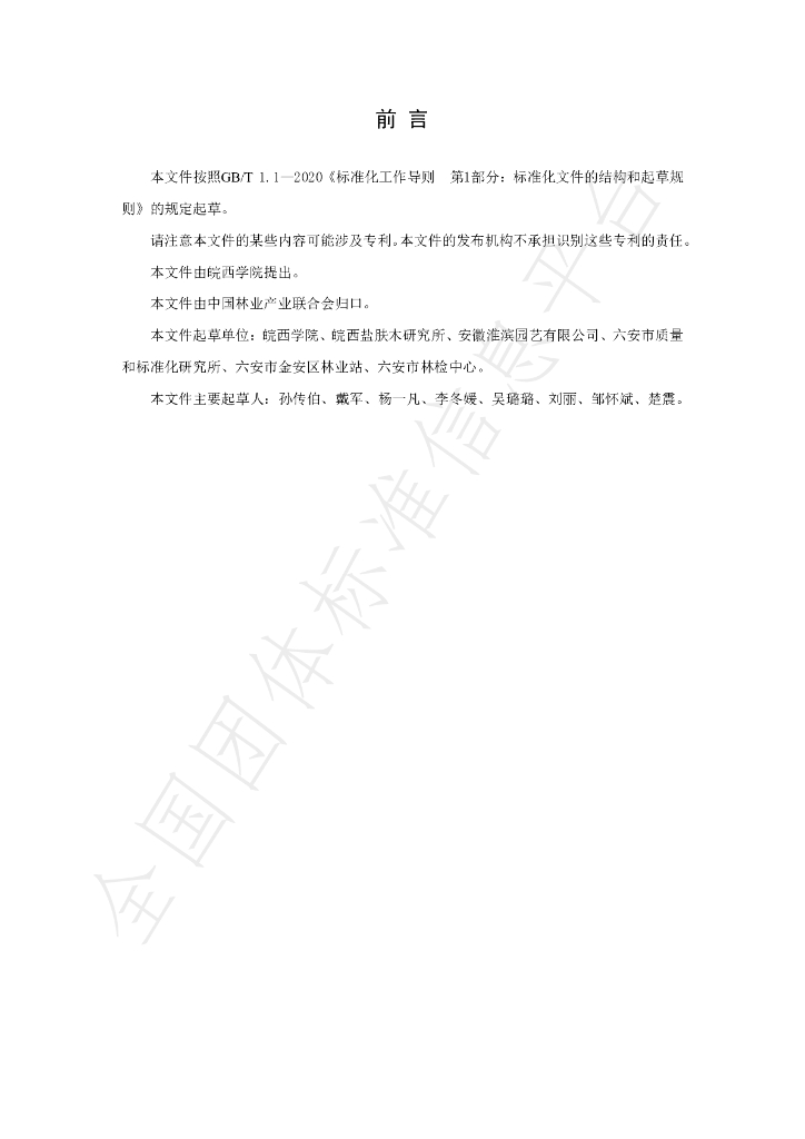 T/LYCY 4036-2022 标准预览