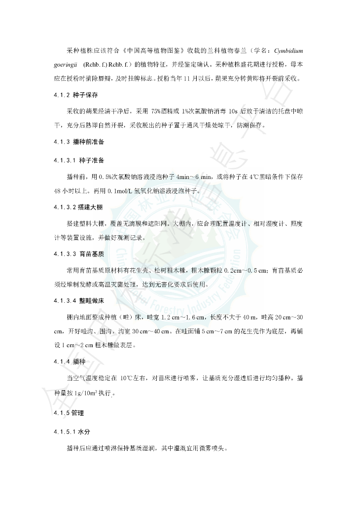 T/LYCY 1035-2022 标准预览