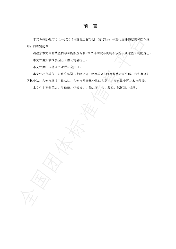 T/LYCY 1035-2022 标准预览
