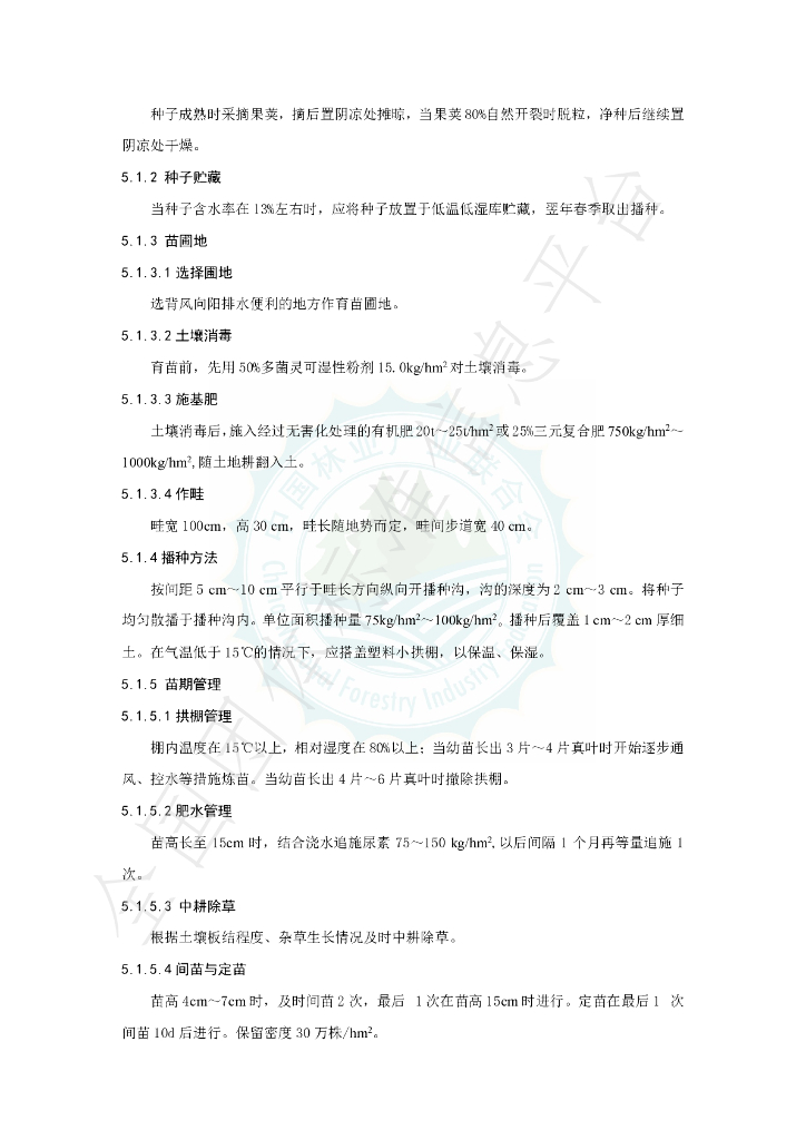 T/LYCY 1034-2022 标准预览