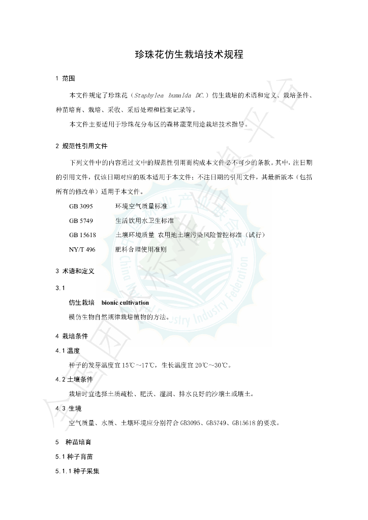 T/LYCY 1034-2022 标准预览