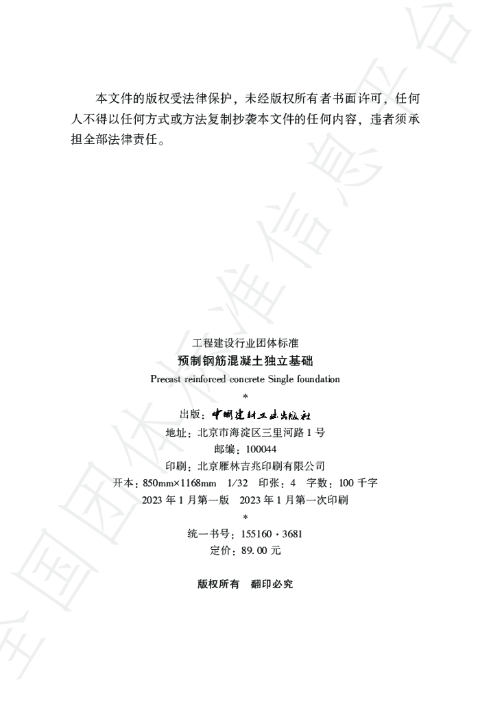 T/NAIC 003-2022 标准预览