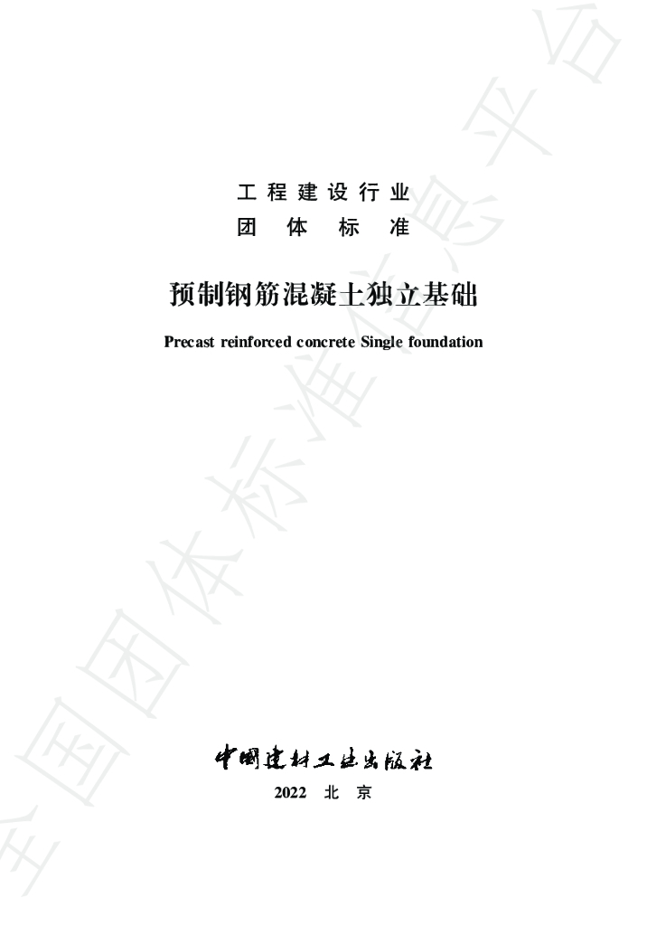 T/NAIC 003-2022 标准预览