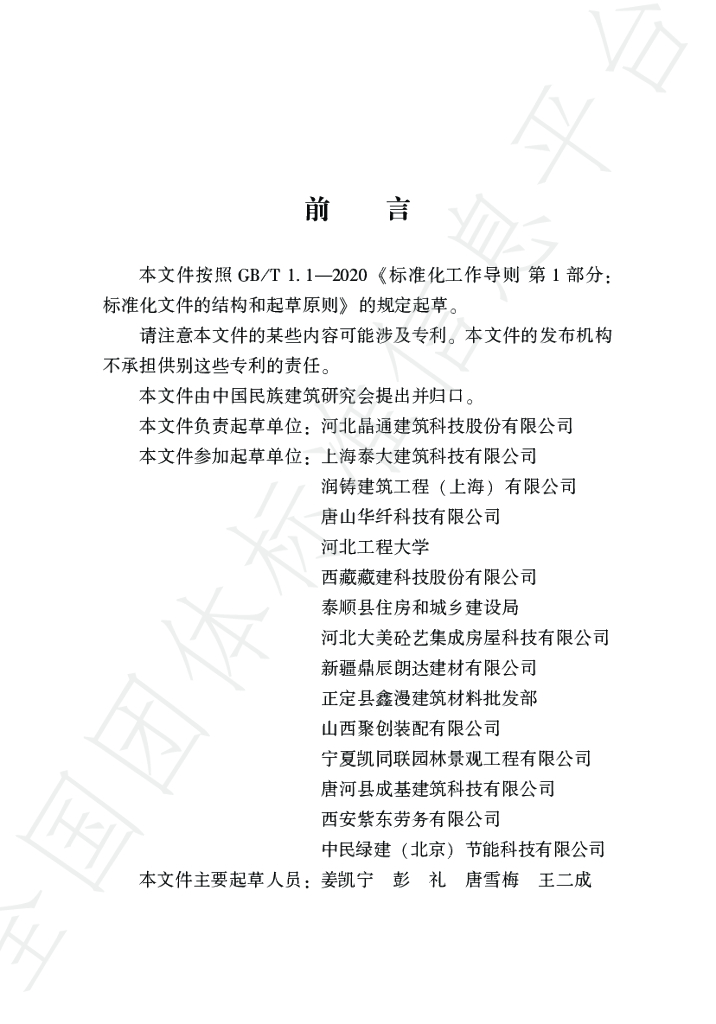 T/NAIC 003-2022 标准预览