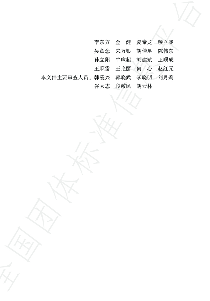 T/NAIC 003-2022 标准预览