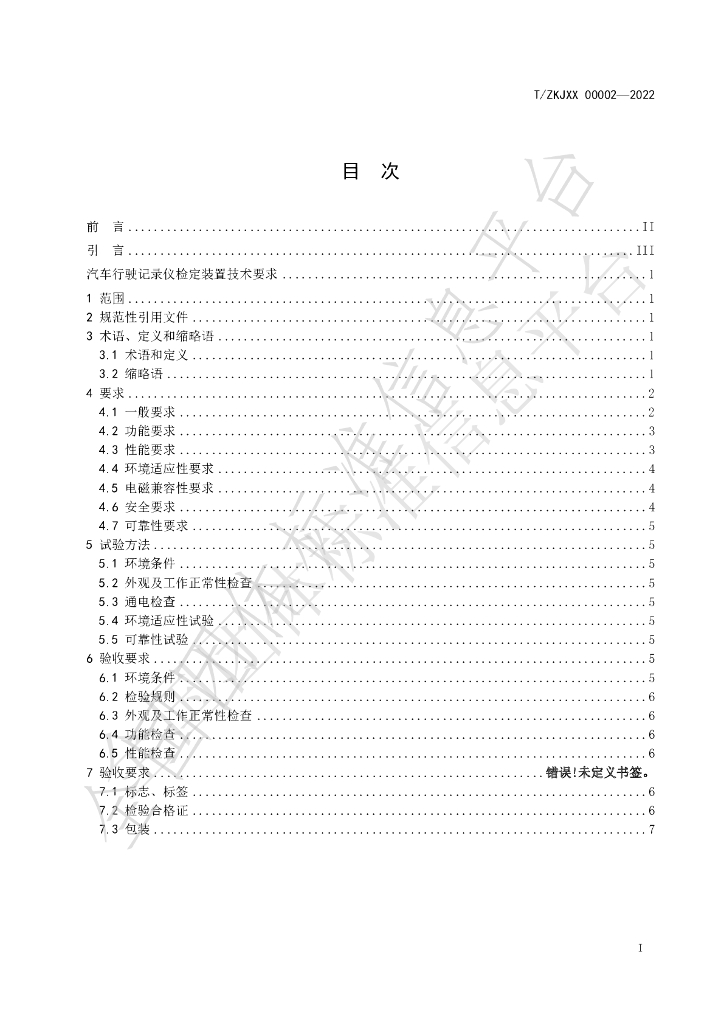 T/ZKJXX 00002-2022 标准预览