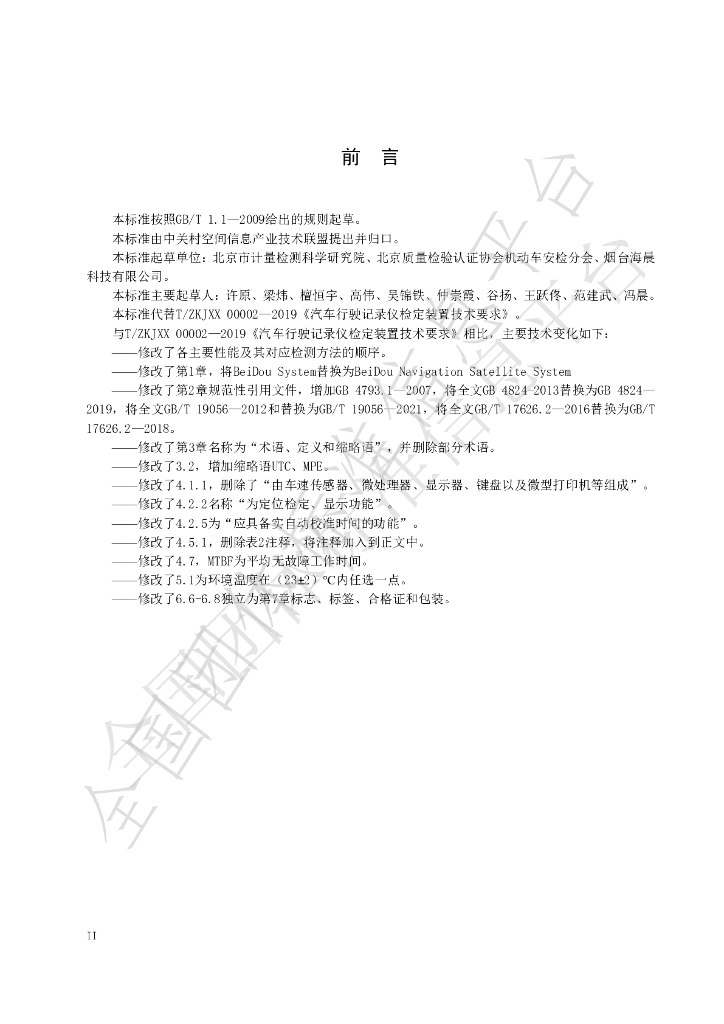 T/ZKJXX 00002-2022 标准预览