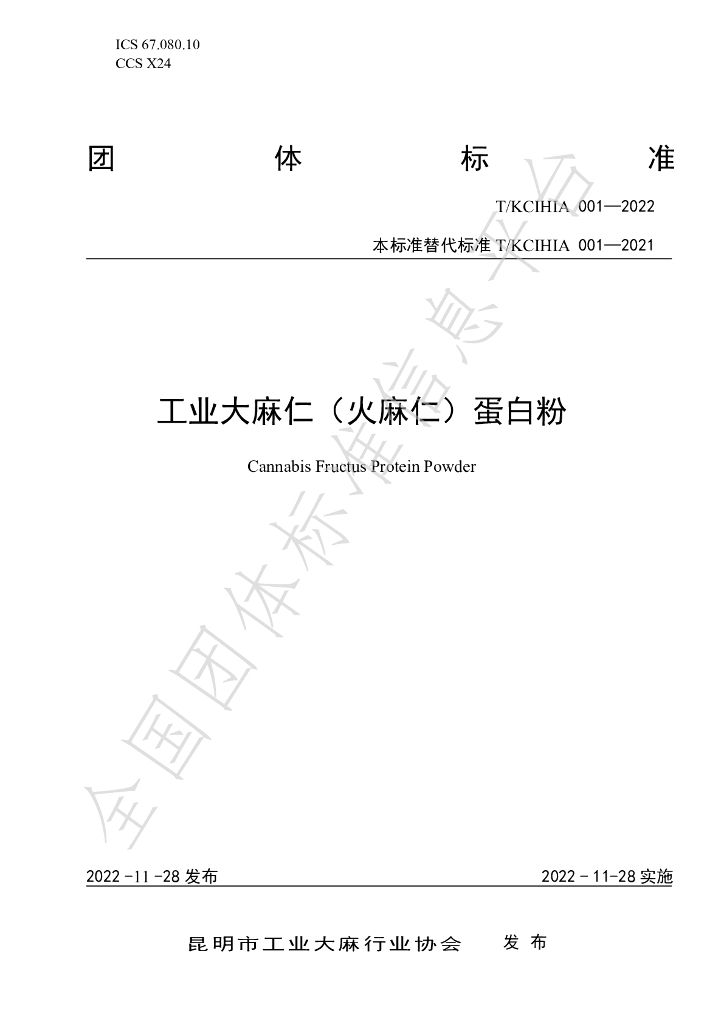 T/KCIHIA 001-2022 标准预览
