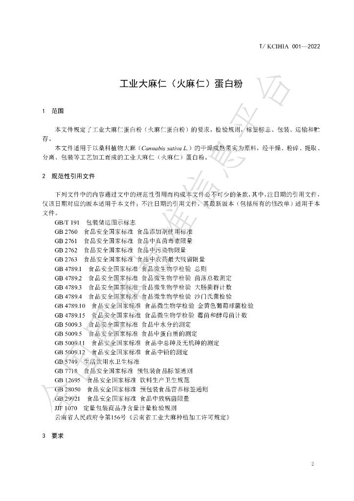 T/KCIHIA 001-2022 标准预览