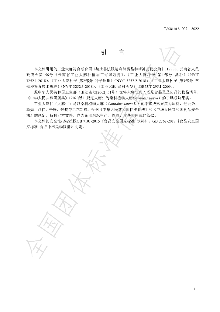 T/KCIHIA 002-2022 标准预览