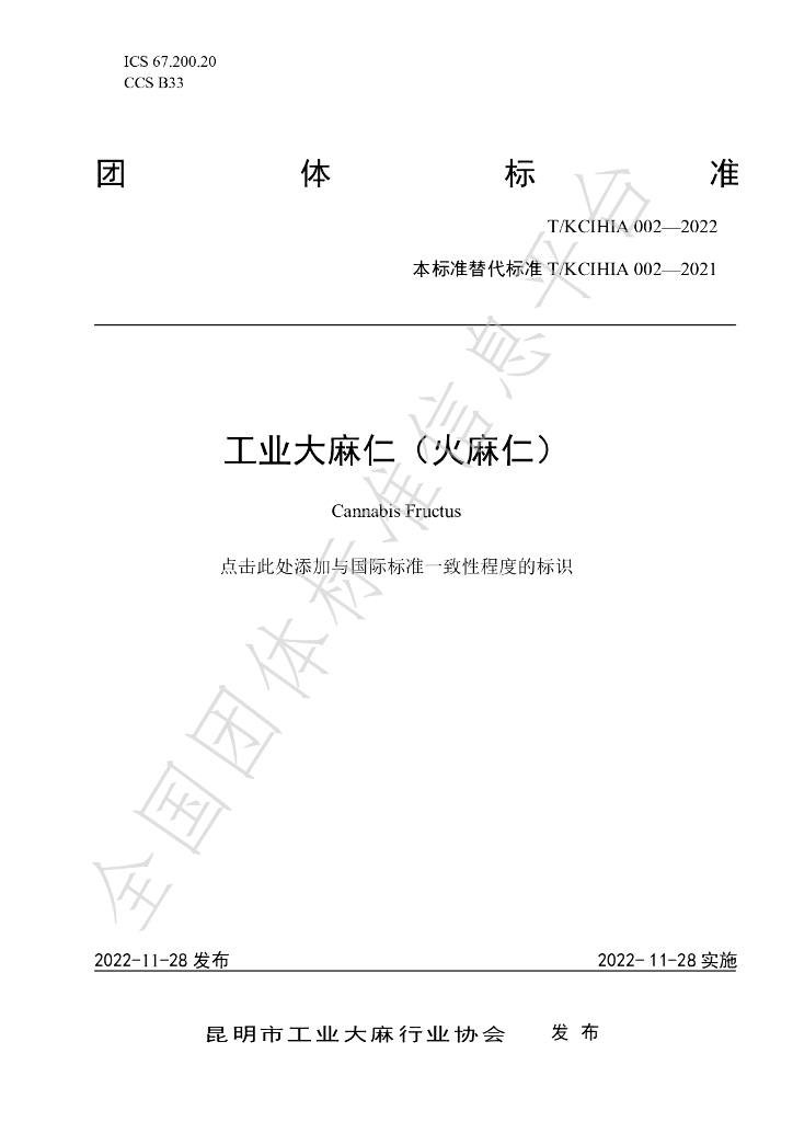 T/KCIHIA 002-2022 标准预览