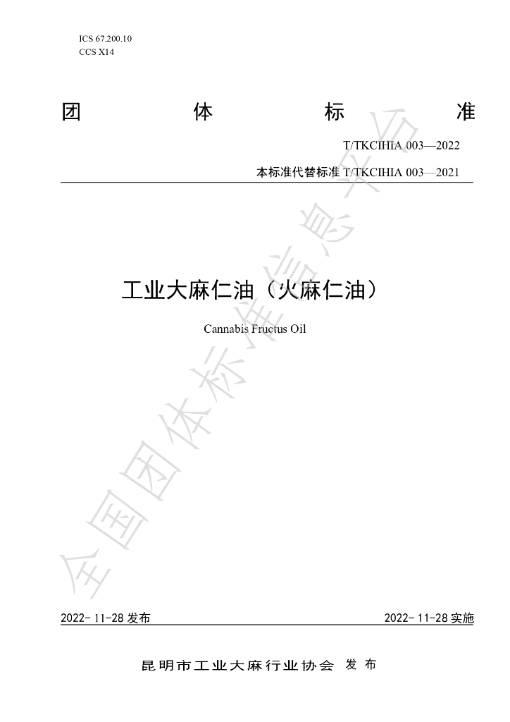 T/KCIHIA 003-2022 标准预览