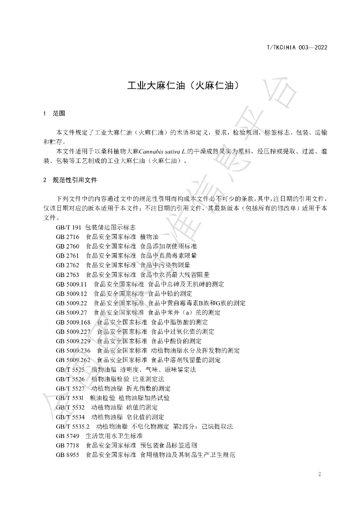T/KCIHIA 003-2022 标准预览