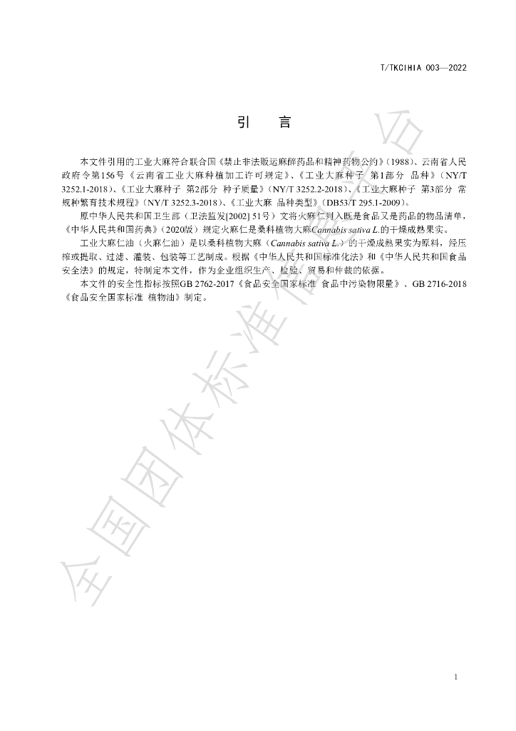 T/KCIHIA 003-2022 标准预览