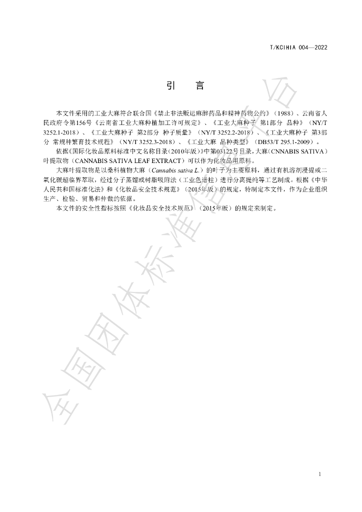 T/KCIHIA 004-2022 标准预览