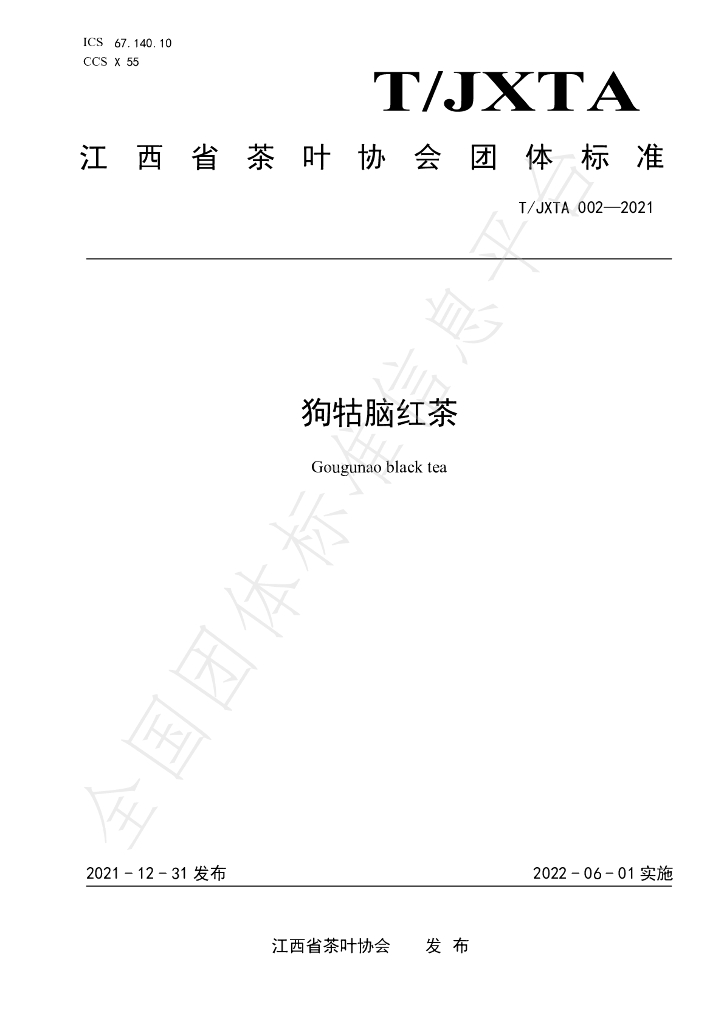 T/JXTA 002-2021 标准预览