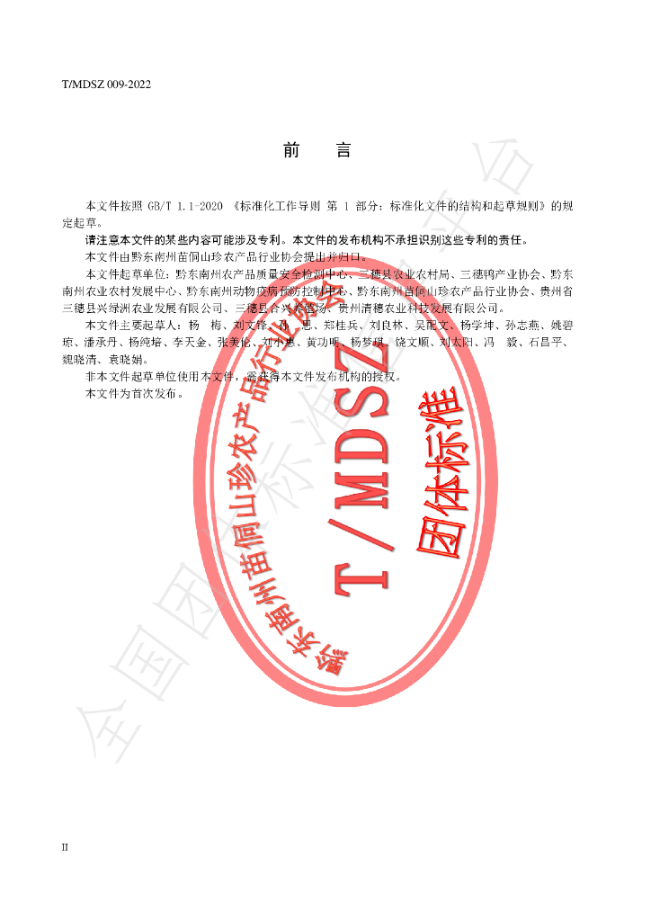 T/MDSZ 009-2022 标准预览