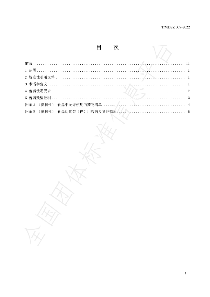 T/MDSZ 009-2022 标准预览