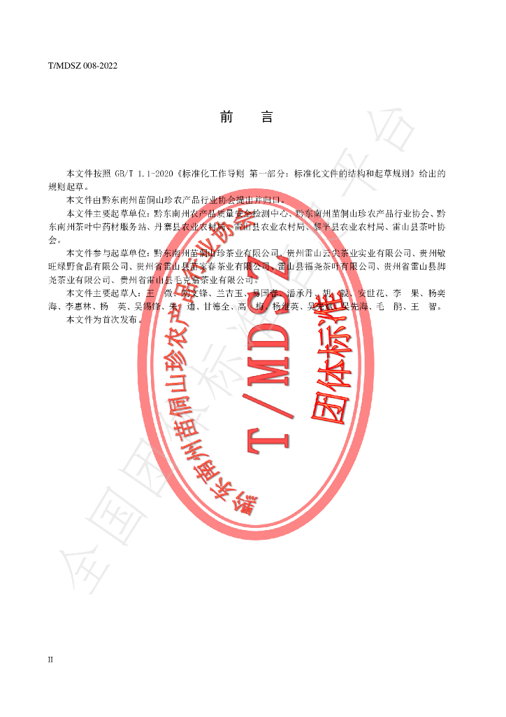 T/MDSZ 008-2022 标准预览