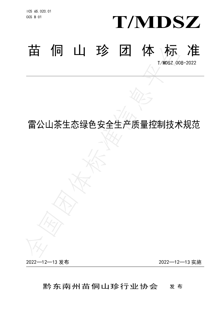 T/MDSZ 008-2022 标准预览