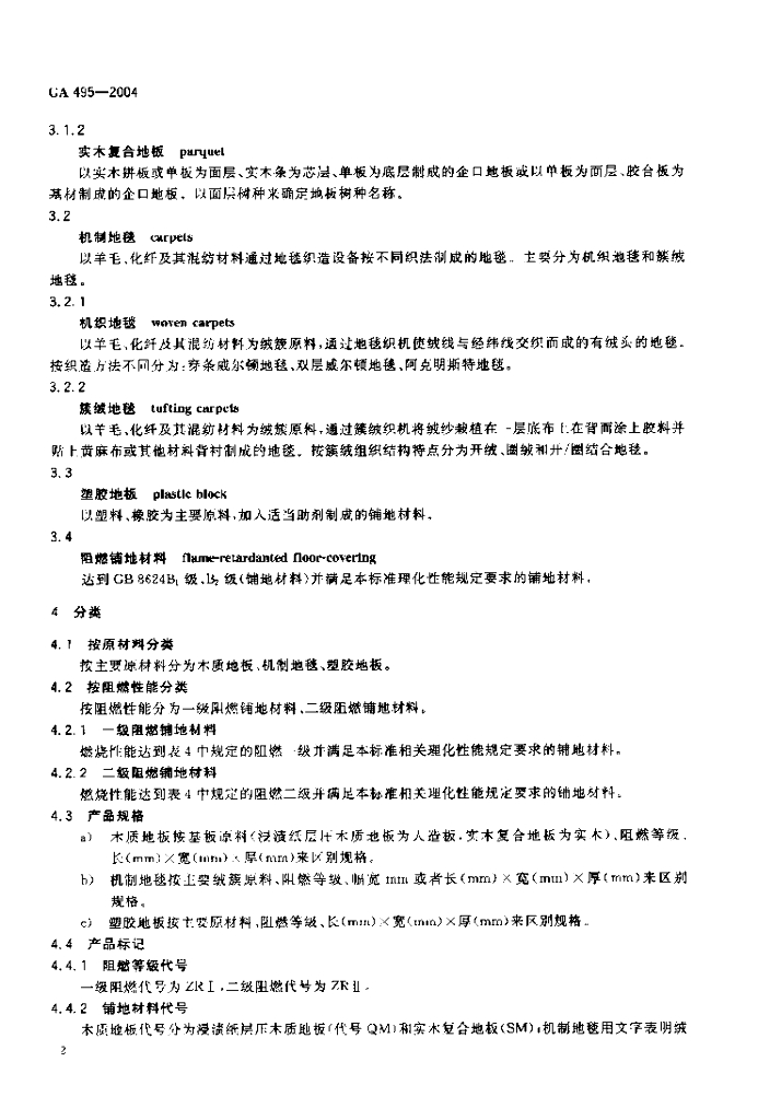 XF 495-2004 标准预览
