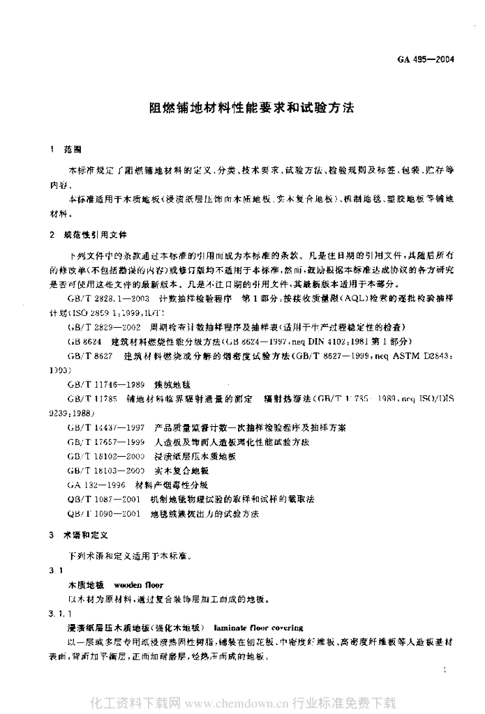 XF 495-2004 标准预览
